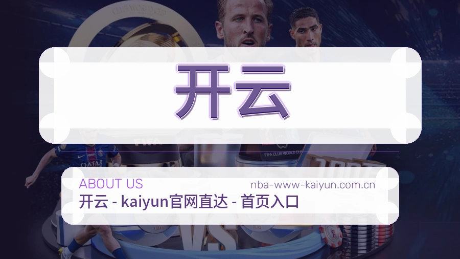 开云 体育直播赛事服务介绍