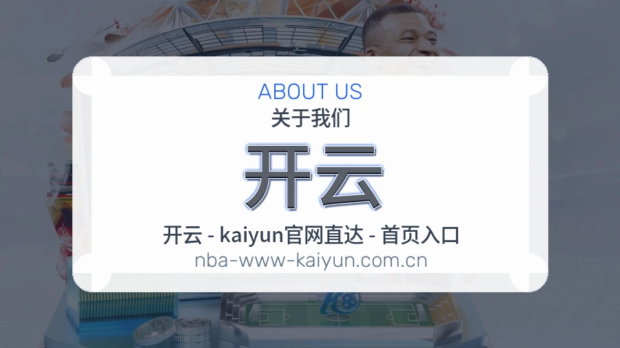 开云便捷看赛服务
